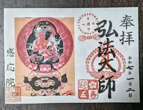 見沼大師　感応院(埼玉県)