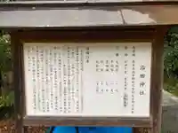 治田神社(奈良県)