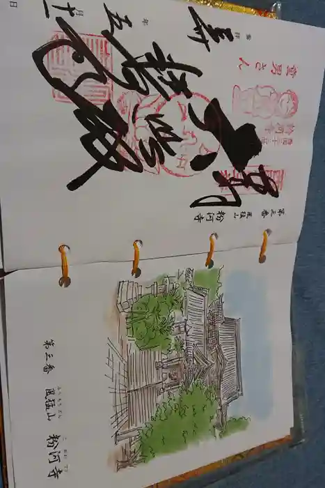 粉河寺の御朱印