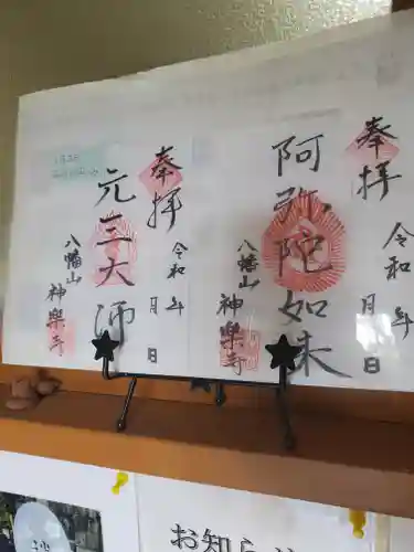 神楽寺(群馬県)