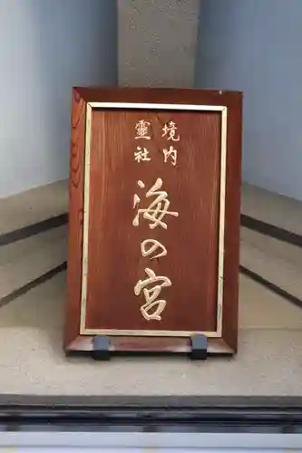 東郷神社の末社・摂社