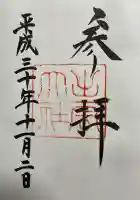 出雲大社の御朱印