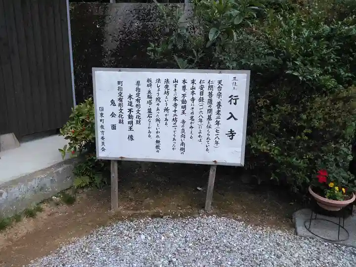 行入寺のその他建物