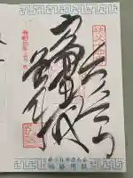 今宮坊(埼玉県)