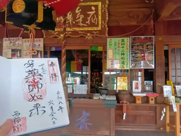 せんき薬師(西福院)(愛知県)