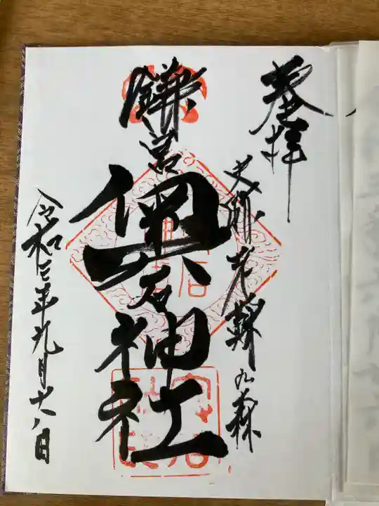 奥石神社の御朱印