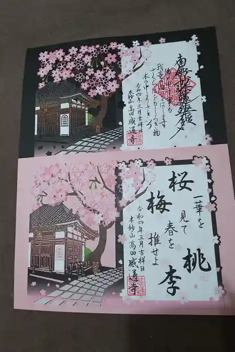 感通寺の御朱印