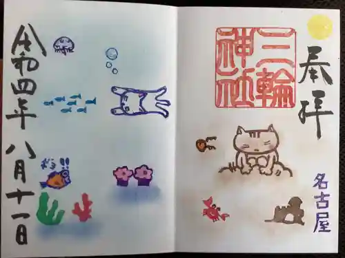 三輪神社の御朱印