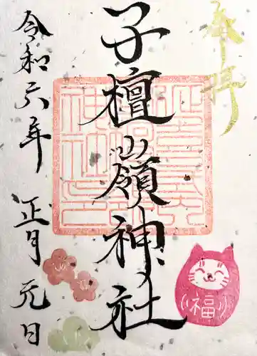 子檀嶺神社(長野県)