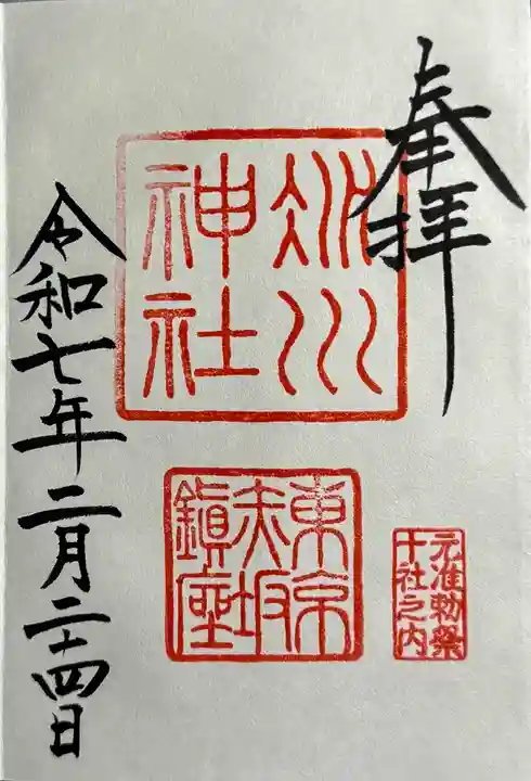 赤坂氷川神社の御朱印