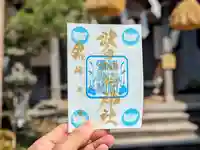 日本唯一香辛料の神 波自加彌神社の御朱印