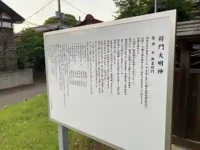 将門神社(千葉県)