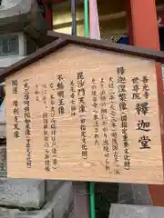 善光寺世尊院釈迦堂(長野県)