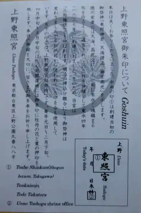 上野東照宮(東京都)