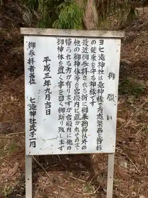 七滝神社の歴史