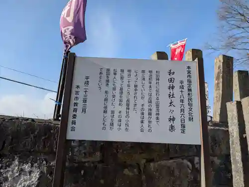 和田神社(福島県)