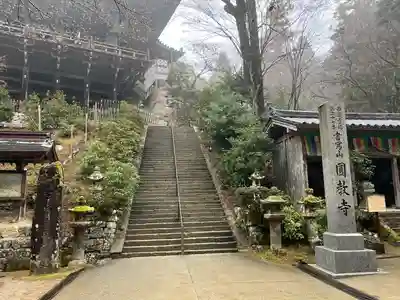 圓教寺(兵庫県)