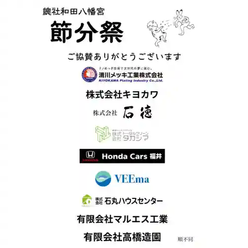 總社 和田八幡宮(福井県)