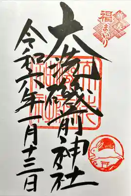 大洗磯前神社(茨城県)