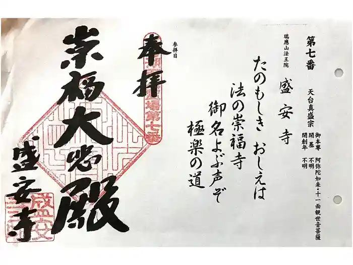 盛安寺の御朱印