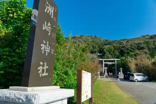 洲崎神社(千葉県)