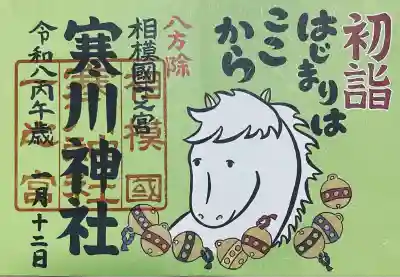 寒川神社(神奈川県)