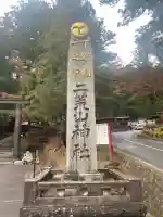 日光二荒山神社(栃木県)