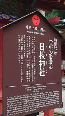 日枝神社(栃木県)