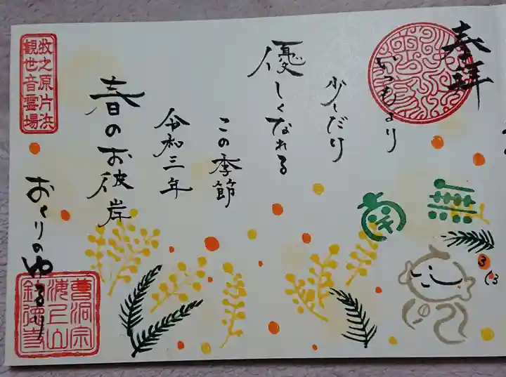 釣徳寺の御朱印