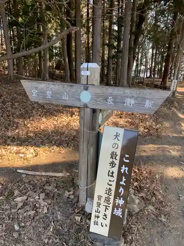 宝登山神社奥宮(埼玉県)