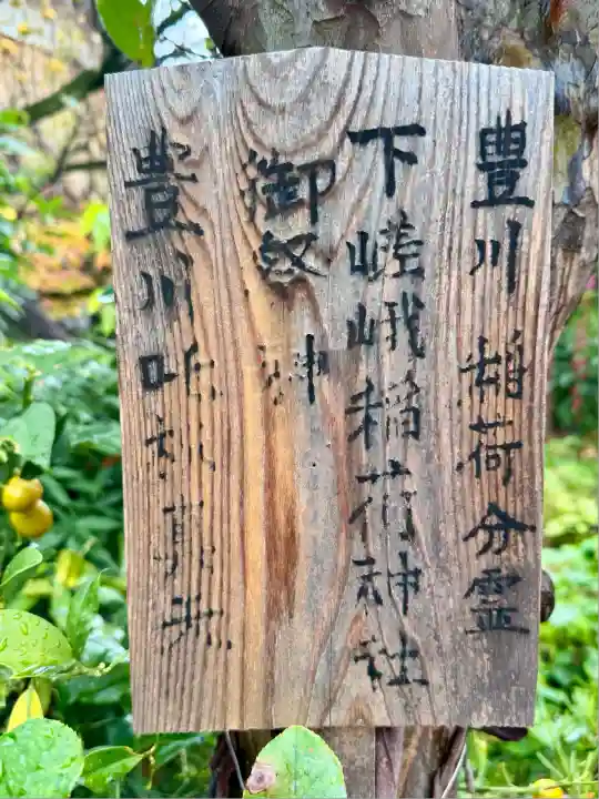 下嵯峨稲荷神社(京都府)