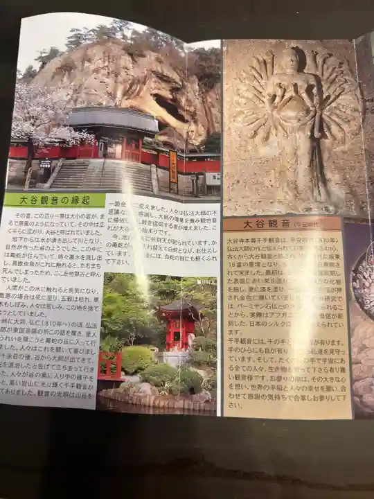 大谷寺(栃木県)