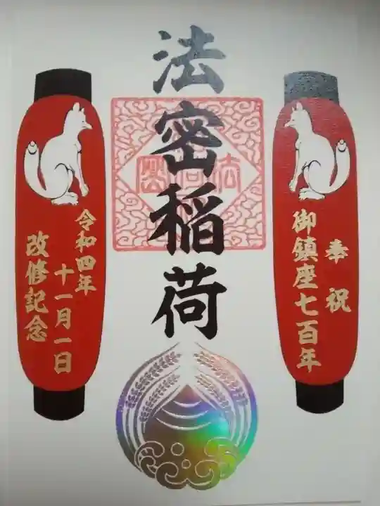 蛇窪神社(東京都)