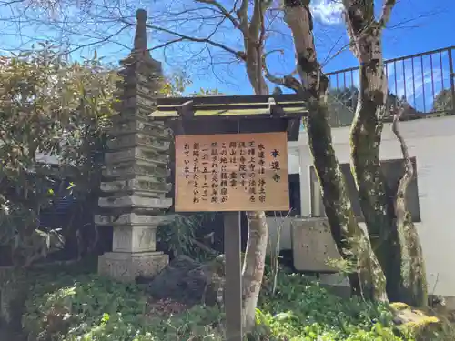 本迹寺の歴史