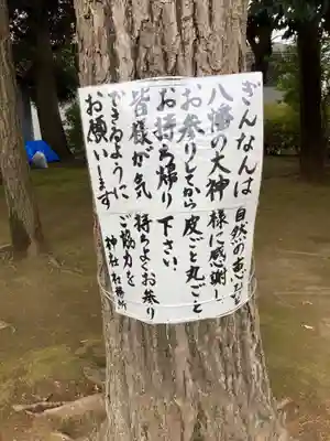 峯ヶ岡八幡神社(埼玉県)