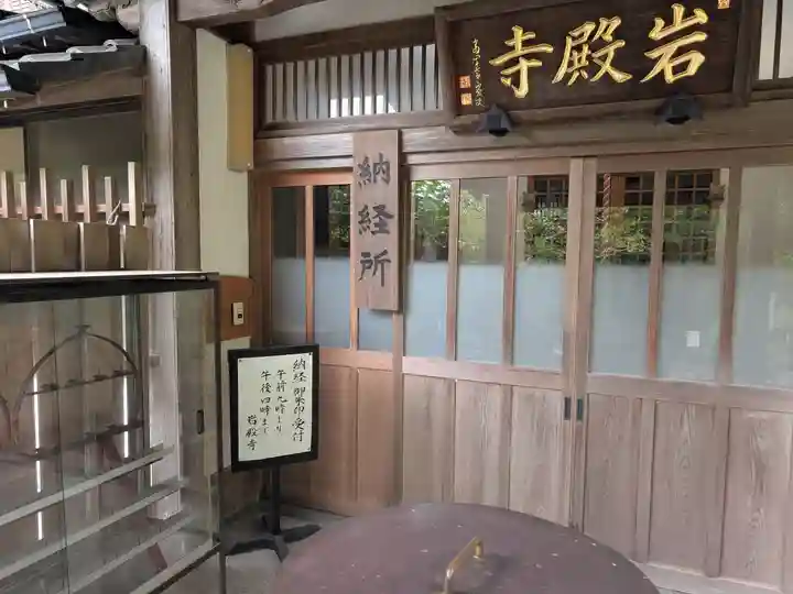 岩殿寺(神奈川県)
