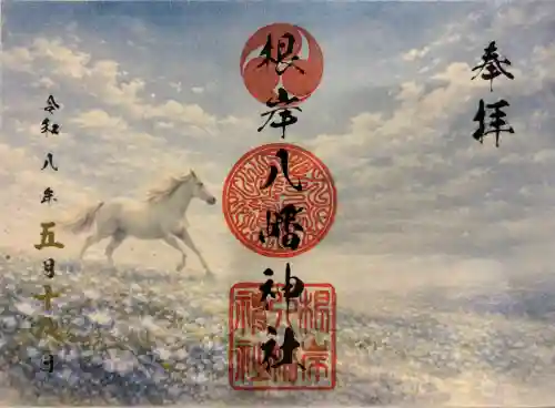根岸八幡神社の御朱印