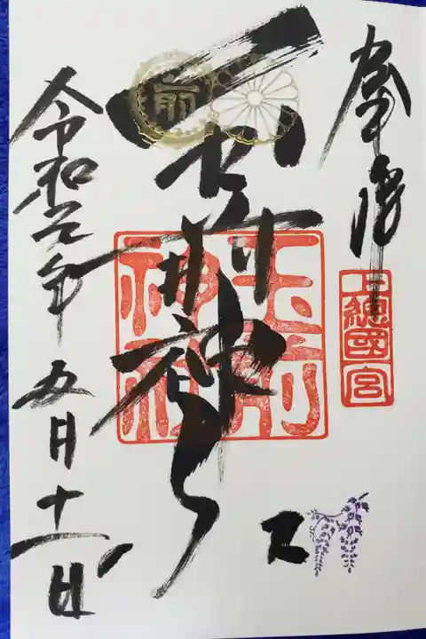 千葉の外房の神社に来るのは初めてです。
静かで厳かで、とても良い神社です。
御朱印も荒々しくて素敵です✨