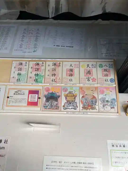 諏訪神社(群馬県)