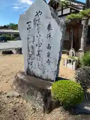 南泉寺(岐阜県)