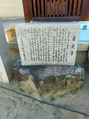 常光寺(大阪府)