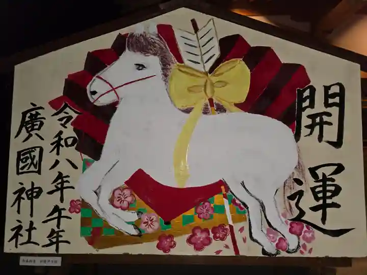 廣國神社(大阪府)