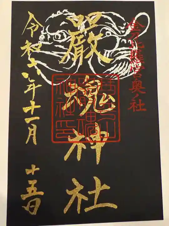 厳魂神社(金刀比羅宮奥社)(香川県)