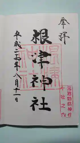 根津神社の御朱印