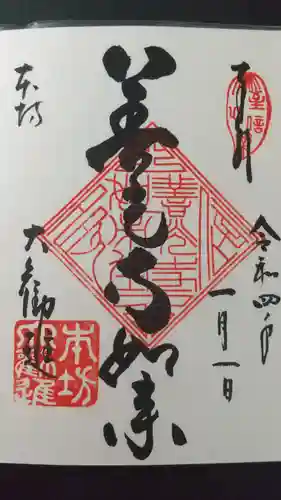 善光寺大勧進の御朱印