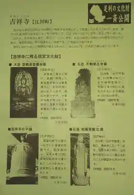 吉祥寺(栃木県)