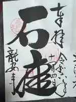 龍安寺(京都府)