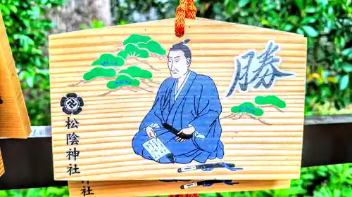 松陰神社の絵馬