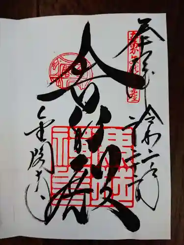 鹿苑寺（金閣寺）の御朱印