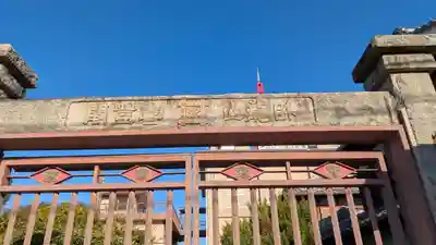 喜登閣(滋賀県)